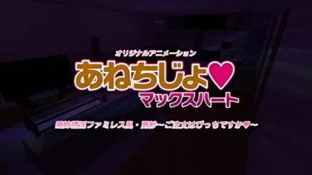 Hanime Ane Chijo Max Heart ตอนที่ 3 ซับไทย แปลไทย