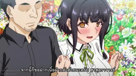Hanime Tanetsuke Oji-san to Papakko JD Saimin Seikatsu The Animation ตอนที่ 1 ซับไทย แปลไทย