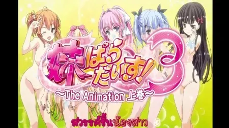 Hanime Imouto Paradise! 3 The Animation ตอนที่ 1 ซับไทย แปลไทย