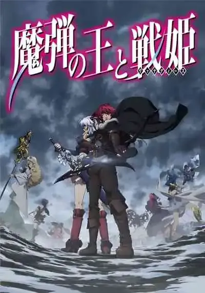 Madan no Ou to Vanadis วานาดีสกับราชันกระสุนมนตรา
