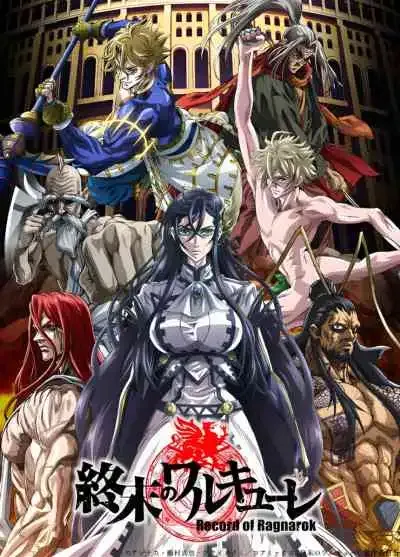 Record of Ragnarok มหาศึกคนชนเทพ ภาค1