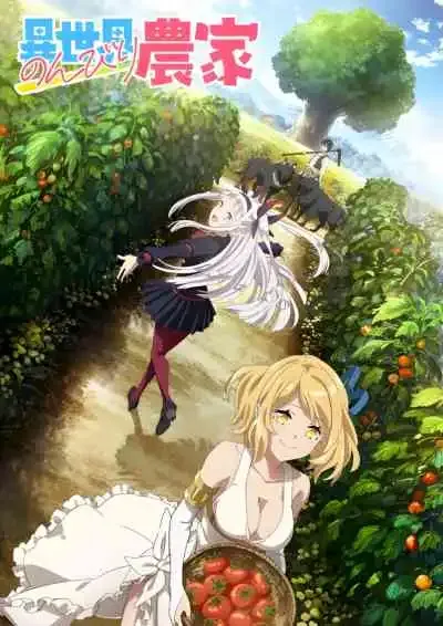 Isekai Nonbiri Nouka ชีวิตเกษตรตามใจ ในต่างโลก
