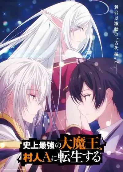 Shijou Saikyou no Daimaou, Murabito A ni Tensei suru Shijou Saikyou no Daimaou, Murabito A ni Tensei suru ชีวิตใหม่ไม่ธรรมดาของราชาปีศาจขี้เหงา (พากย์ไทย)