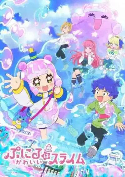 Puniru wa Kawaii Slime พุนิรุ สไลม์น้อยน่ารัก