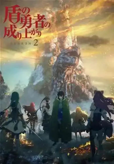 Tate no Yuusha no Nariagari Season 2 ผู้กล้าโล่ผงาด ภาค2 (พากย์ไทย)