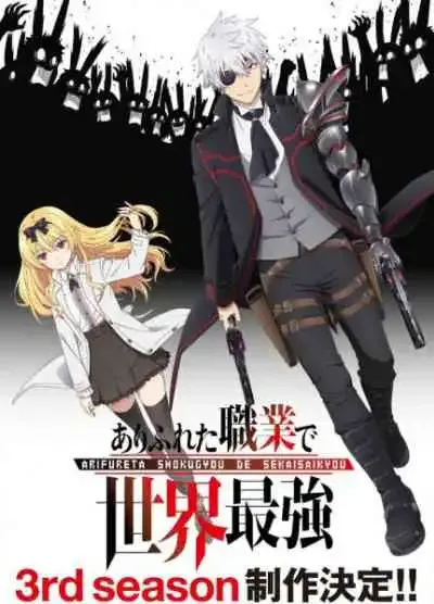 Arifureta Shokugyou De Sekai Saikyou Season 3 อาชีพกระจอกแล้วทำไมยังไงข้าก็เทพ ภาค 3 (พากย์ไทย)