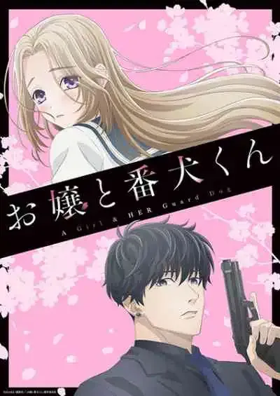 Ojou to Banken-kun องครักษ์พิทักษ์หวานใจ (พากย์ไทย)