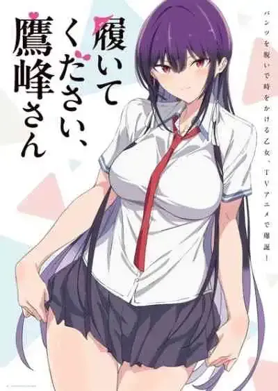 Haite Kudasai, Takamine-san หยุดถอดเถอะครับ คุณทาคามิเนะ