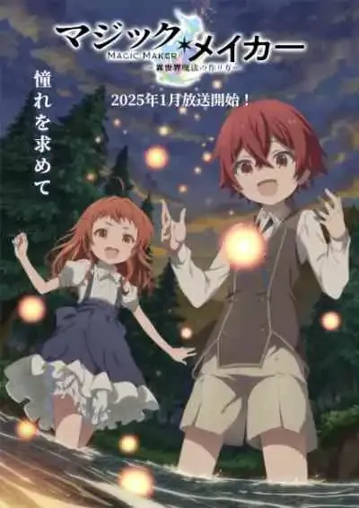Magic Maker: Isekai Mahou no Tsukurikata เกิดใหม่ทั้งทีต้องได้ใช้เวทมนต์ที่ต่างโลก