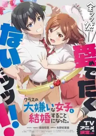 Class no Daikirai na Joshi to Kekkon suru Koto ni Natta เมื่อคู่กัดตัวร้ายกลายเป็นภรรยาหวานใจ