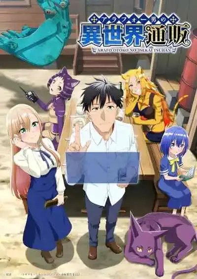 The Daily Life of a Middle-Aged Online Shopper in Another World ทะลุมิติไปเป็นยอดนักขายออนไลน์ในต่างโลกของชายวัยสี่สิบ