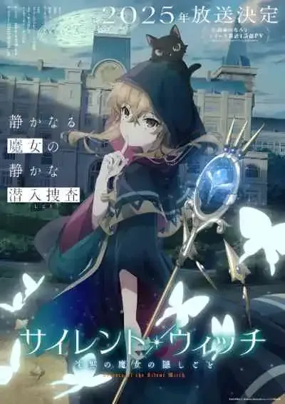 Silent Witch: Chinmoku no Majo no Kakushigoto ไซเลนต์วิตช์ ความลับของแม่มดแห่งความเงียบ