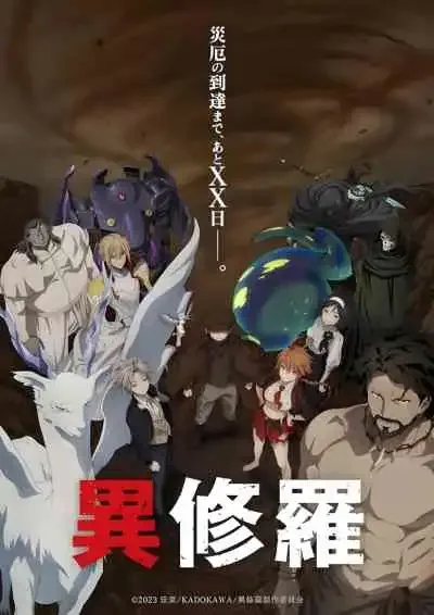 Ishura 2nd Season อิชูร่า ภาค2