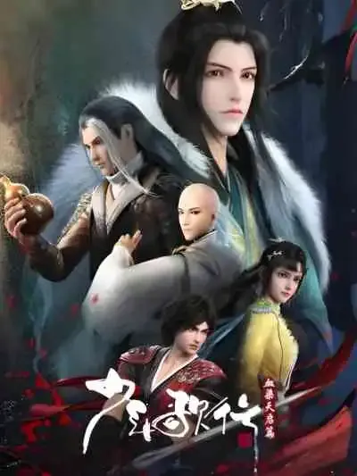 Shaonian Ge Xing: Xue Ran Tianqi Pian ดรุณพเนจรท่องแดนยุทธภพ ภาค4