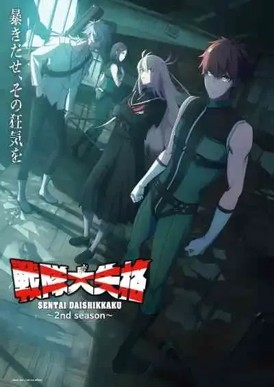 Go! Go! Loser Ranger! Season 2 ขบวนการกำมะลอ ภาค2
