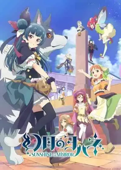 Genjitsu no Yohane: Sunshine in the Mirror โยฮาเนะเดอะพาร์ฮีเลียน -ซันไชน์อินเดอะมิร์เรอร์ (พากย์ไทย)