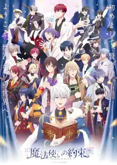 Promise of Wizard คำสัญญาของพ่อมด สู่โลกเวทย์มนตร์ และเหล่าหนุ่มๆ ผู้วิเศษ