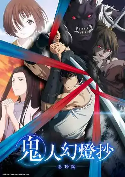 Sword of the Demon Hunter: Kijin Gentosho ลำนำโศกอสุรฆาต