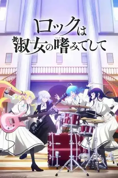 Rock wa Lady no Tashinami deshite ร็อก วา เลดี้ โนะ ทาชินามิเดชิเตะ