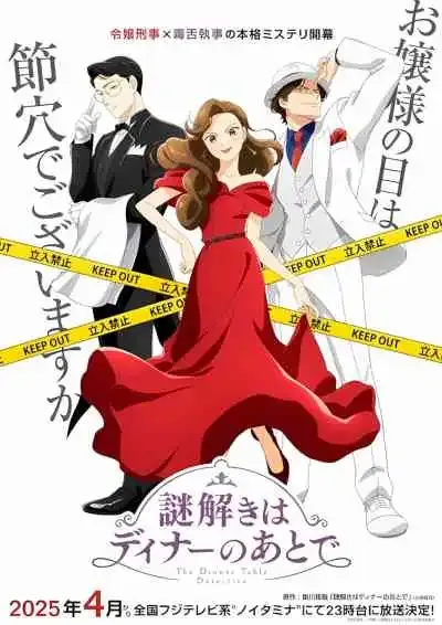 The Dinner Table Detective นักสืบหลังมื้อค่ำ