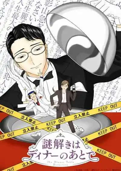 The Dinner Table Detective นักสืบหลังมื้อค่ำ (พากย์ไทย)