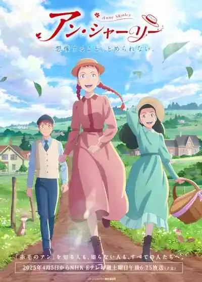 Anne Shirley แอนน์ เชอร์ลีย์
