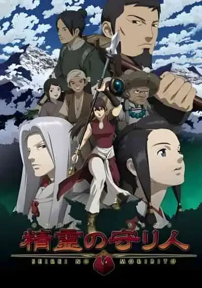 Moribito - Guardian of the Spirit ( Seirei no Moribito )