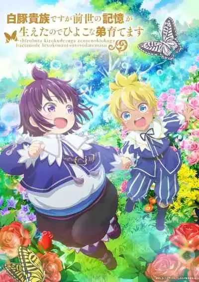Shirobuta Kizoku desu ga Zense no Kioku ga Haeta node Hiyoko na Otouto Sodatemasu