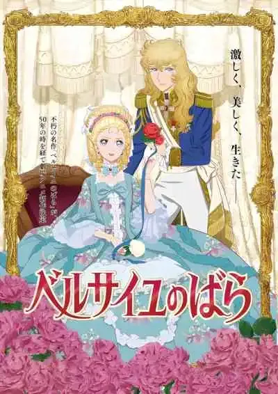 Versailles no Bara กุหลาบแวร์ซายส์ (พากย์ไทย)