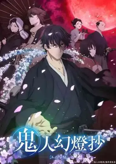 Sword of the Demon Hunter: Kijin Gentosho ลำนำโศกอสุรฆาต (พากย์ไทย)