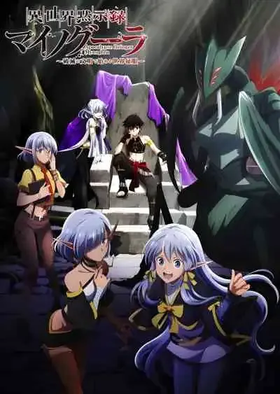 Apocalypse Bringer Mynoghra ไมนอกรา บันทึกวันอวสาน ต่าง โลก
