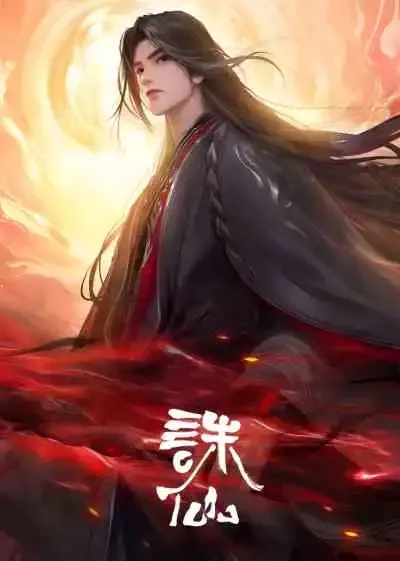 Zhu Xian 3rd Season จูเซียน กระบี่เทพสังหาร ภาค 3
