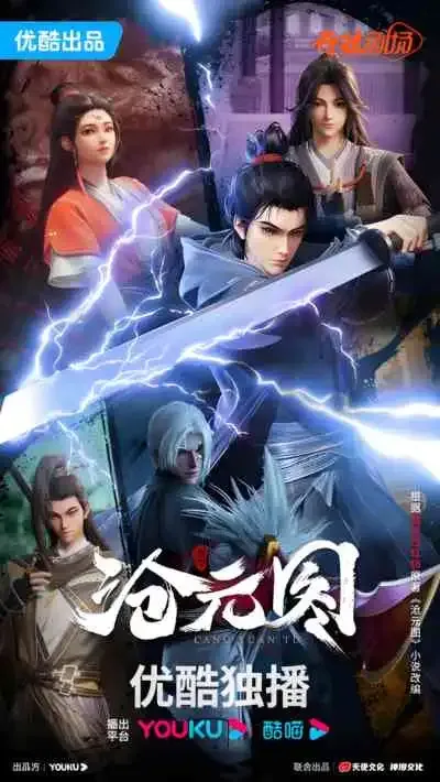 The Demon Hunter ปีศาจรุกรานโลกชางหยวน