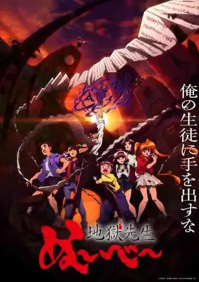 Hell Teacher: Jigoku Sensei Nube มืออสูรล่าปีศาจ