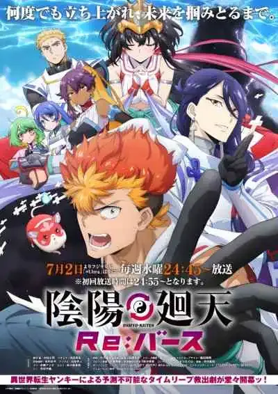 Onmyou Kaiten Re:Birth แยงกี้มาเกิดใหม่ในต่างโลก
