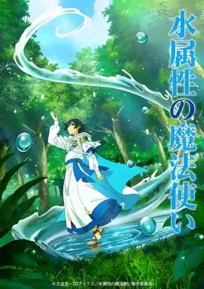 The Water Magician จอมเวทแห่งสายน้ำ
