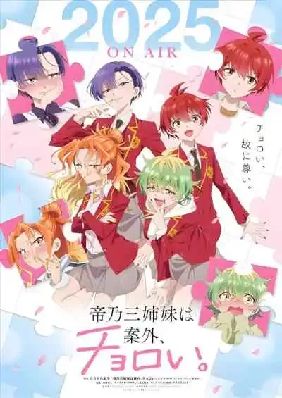 Dealing with Mikadono Sisters Is a Breeze สามสาวสุดเท่มิคาโดโนะดันโก๊ะเกินคาด