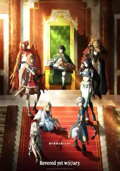 Tate no Yuusha no Nariagari Season 4 ผู้กล้าโล่ผงาด ภาค4