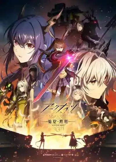 Arknights - Enshin Shomei อาร์คไนท์ส: จากเถ้าถ่าน