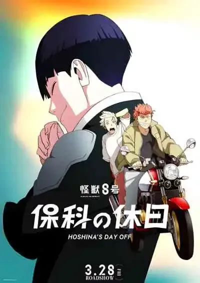 Hoshina's Day Off ไคจูหมายเลข 8 วันหยุดของโฮชินะ
