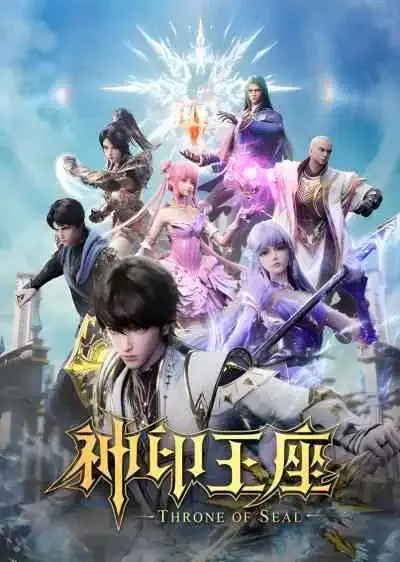 Shen Yin Wangzuo ผนึกเทพบัลลังก์ราชันย์ (พากย์ไทย)