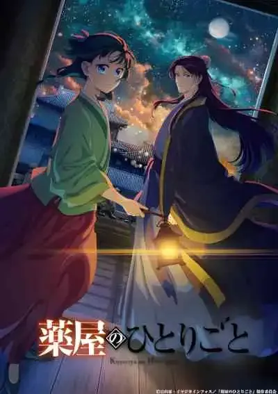 Kusuriya no Hitorigoto 2nd Season สืบคดีปริศนา หมอยาตำรับโคมแดง ซีซั่น 2 (พากย์ไทย)