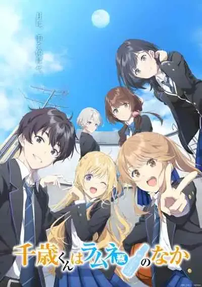 Chitose Is in the Ramune Bottle ชีวิตรสโซดาของจิโตเสะคุง