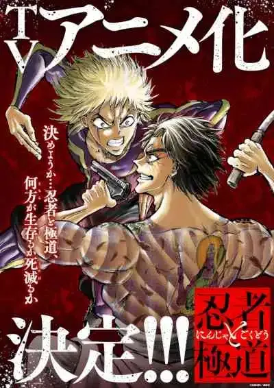 Ninja vs. Gokudo นินจา ปะทะ ยากูซ่า (พากย์ไทย)