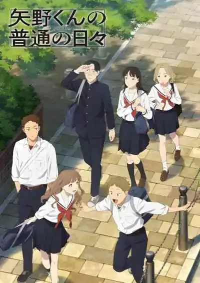 Yano-kun's Ordinary Days วันธรรมดาของยาโนะคุง