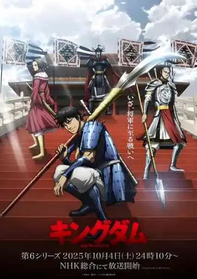 Kingdom: Season 6 สงครามผงาดบัลลังก์จิ๋นซี ซีซัน 6