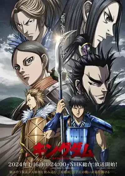 Kingdom: Season 5 สงครามผงาดบัลลังก์จิ๋นซี ซีซัน 5
