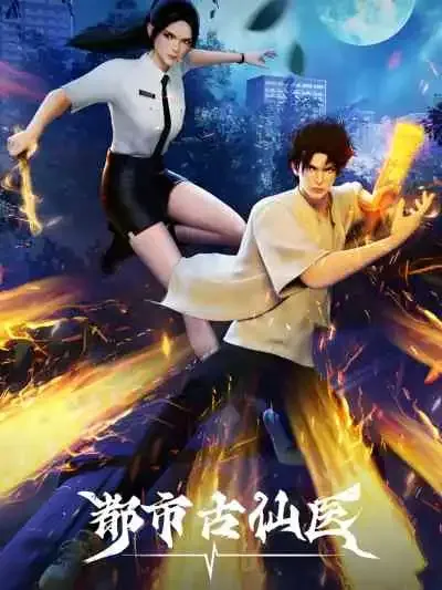 Immortal Doctor In Modern City หมอเทวดาเมืองโบราณ (พากย์ไทย)