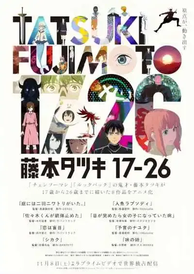 Tatsuki Fujimoto 17-26 ทัตสึกิ ฟูจิโมโตะ 17-26 (พากย์ไทย)