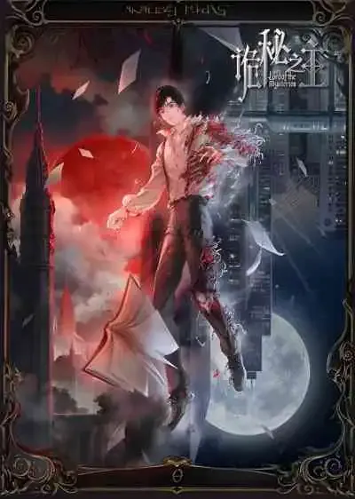 Lord of Mysteries ราชันเร้นลับ (พากย์ไทย)